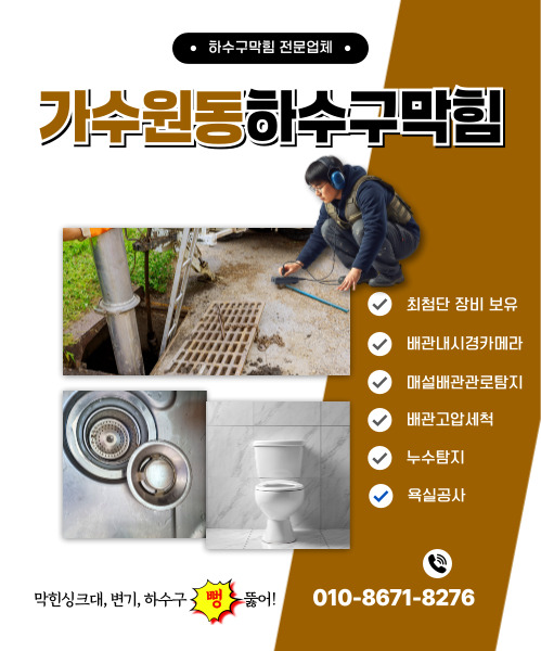 하수구막힘 모바일 비주얼 0
