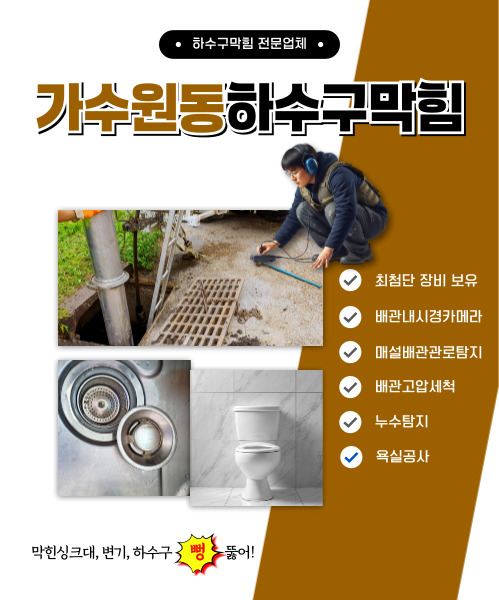 하수구막힘 모바일 비주얼 0