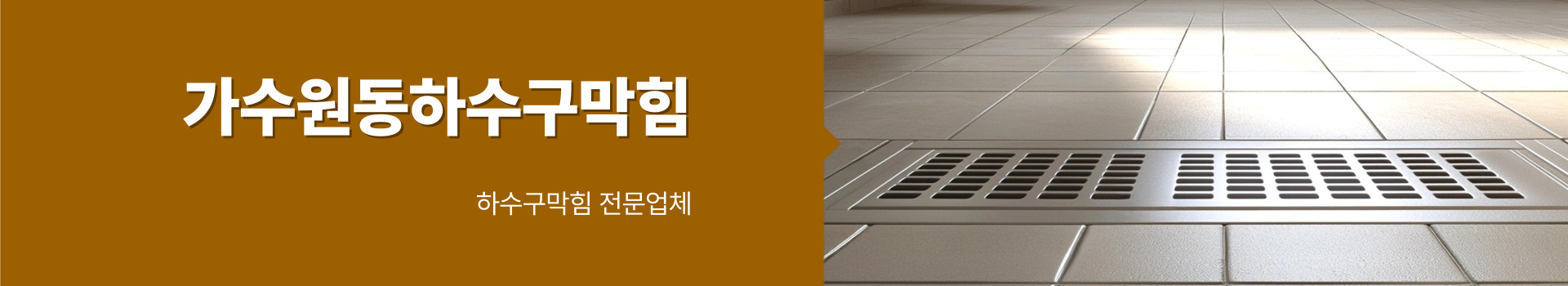 하수구막힘 PC 비주얼 0
